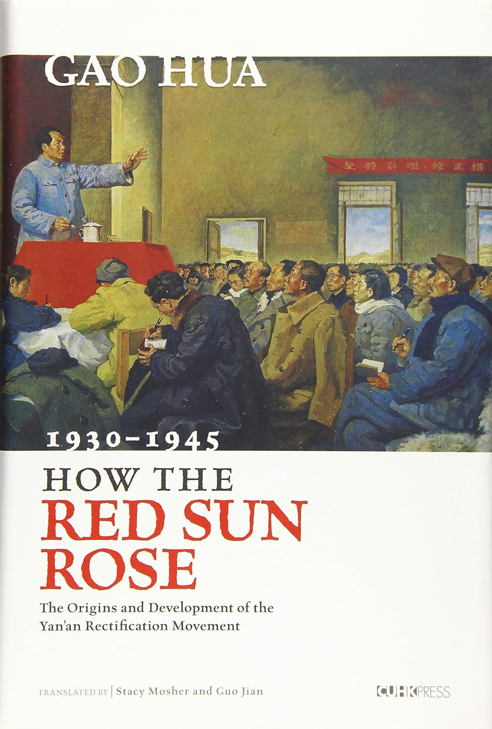 红太阳如何升起：延安整风运动的起源与发展（1930-1945）