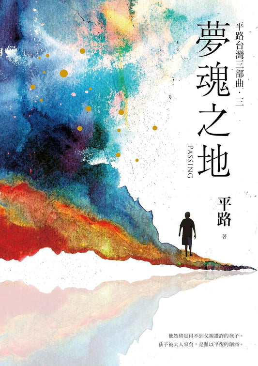 梦魂之地