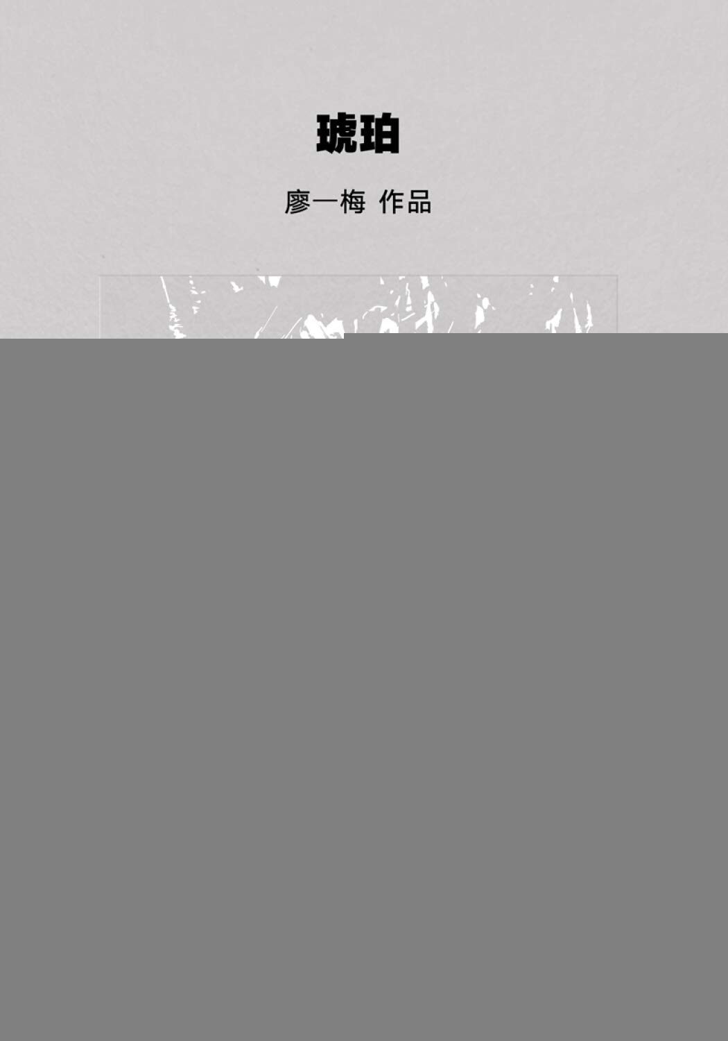 琥珀*
