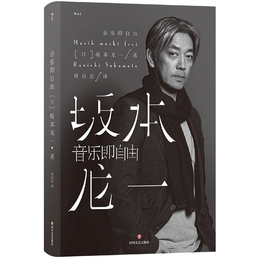 音乐即自由*