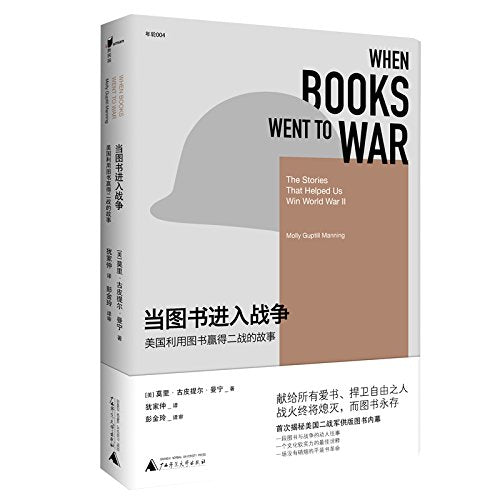 當圖書進入戰爭：美國利用圖書贏得戰爭的故事（全新修訂）*