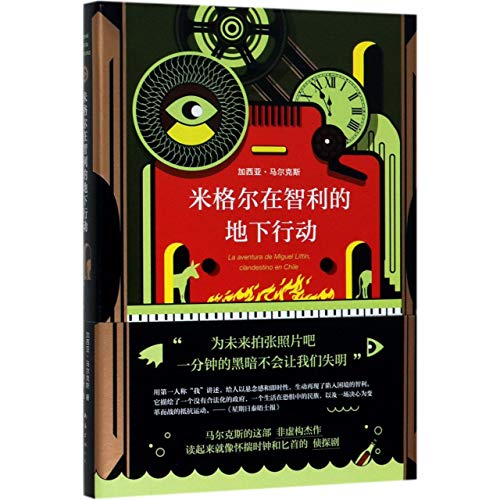 米格爾在智利的地下行動*
