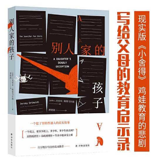 別人家的孩子*