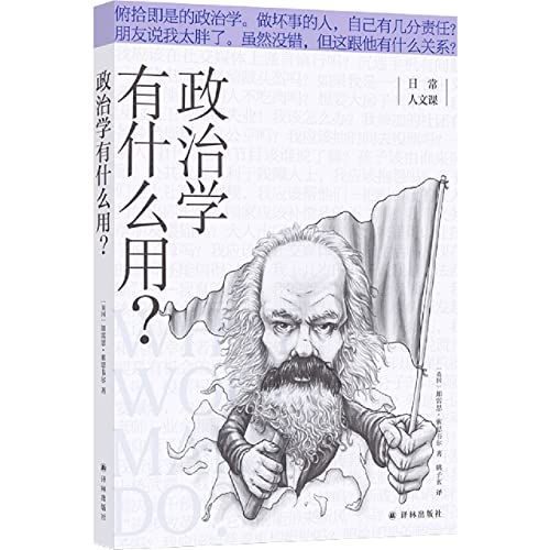 政治学有什么用？