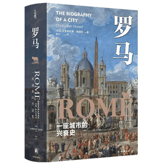 羅馬：一座城市的興衰史*