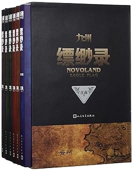 九州缥缈录（套装共6册）