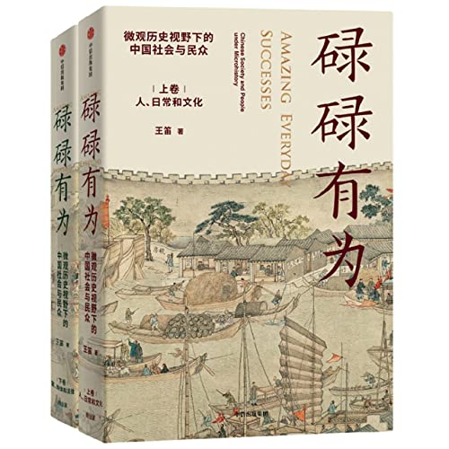 μμ有為：最小歷史視野下的中國社會與民眾（上下卷）*
