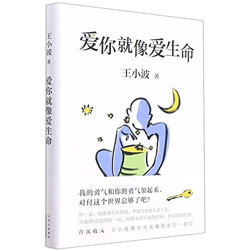 愛你就像愛生命*