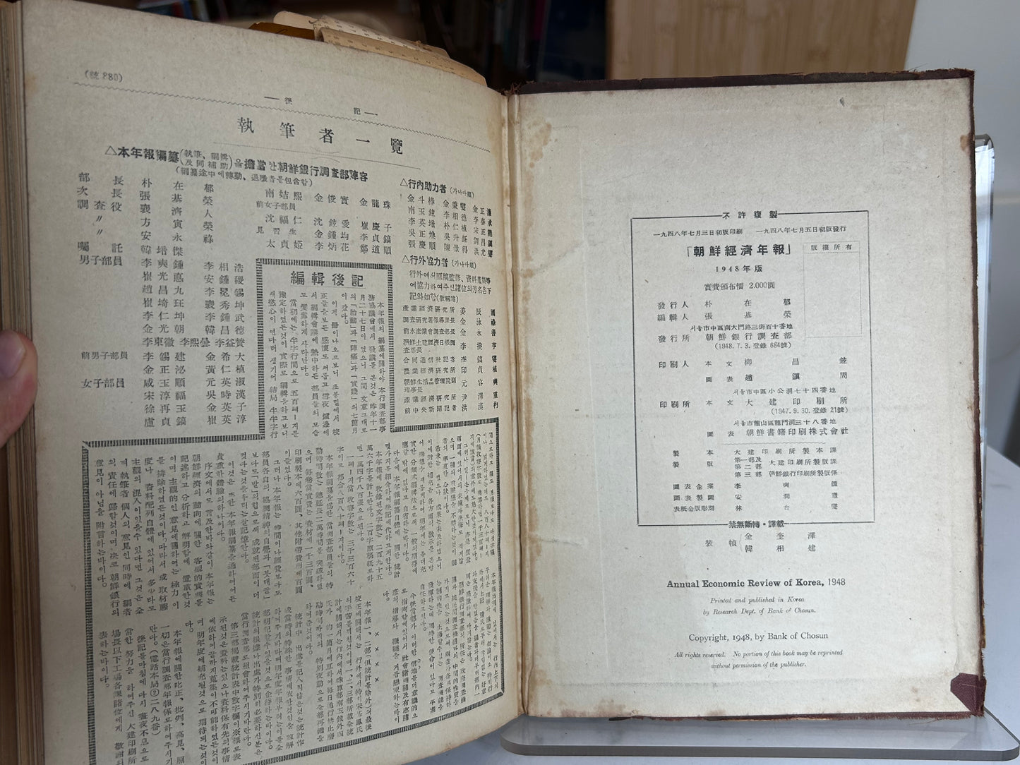 Extremely Rare 1st Edition (1948) Annual Economic Review of Korea 1948 (朝鮮經濟年報) by Bank of Chosun 1948년판 《조선경제연보》 (Annual Economic Review of Korea 1948)