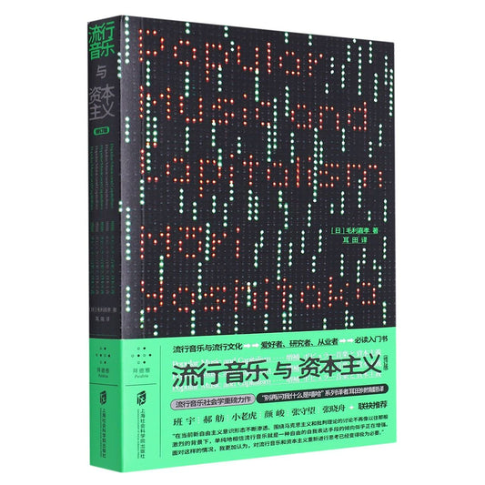 流行音樂與衰退（修訂版）*