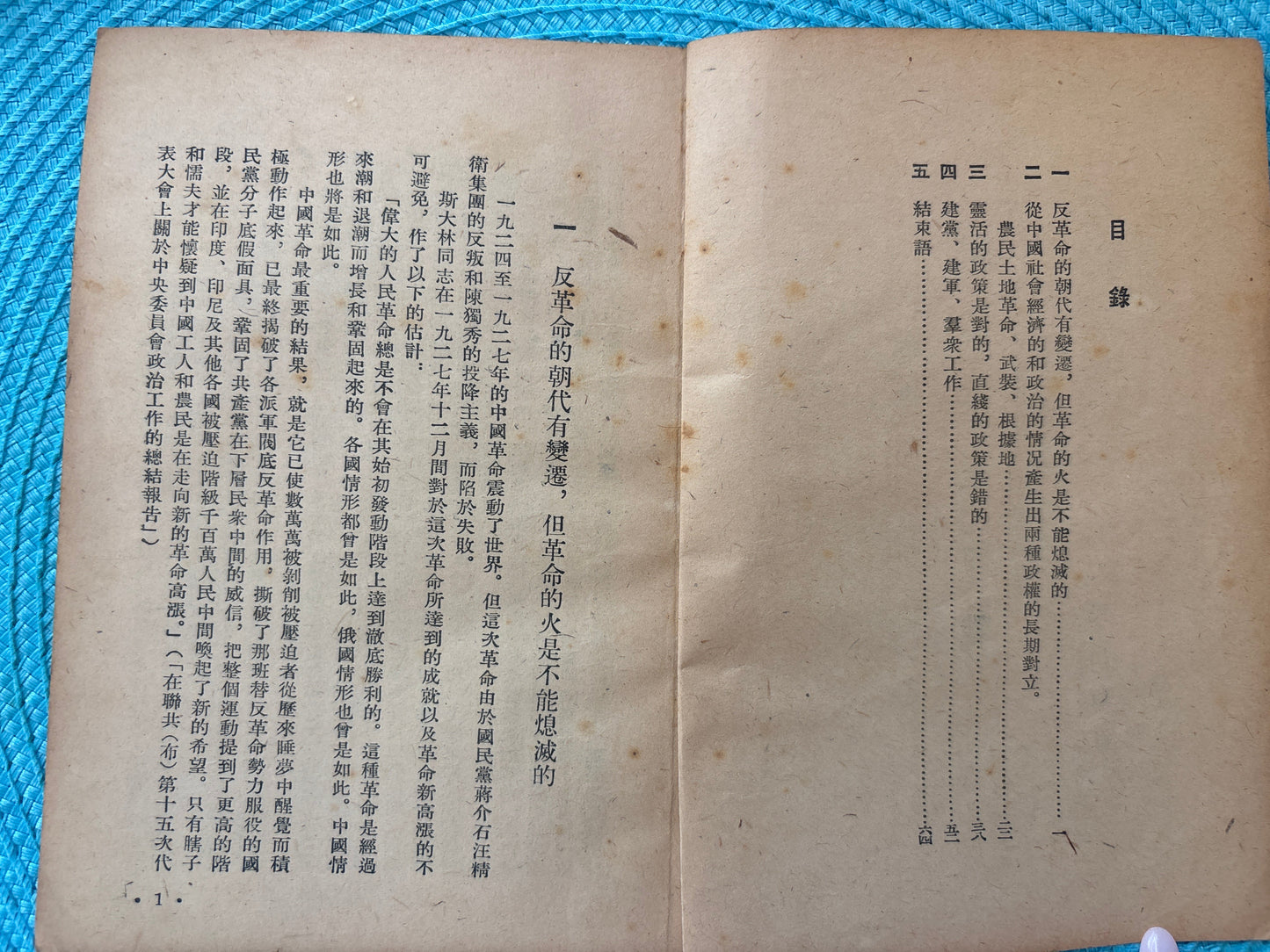 關於十年內戰  陈伯达 1953年首版