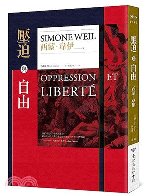 压迫与自由