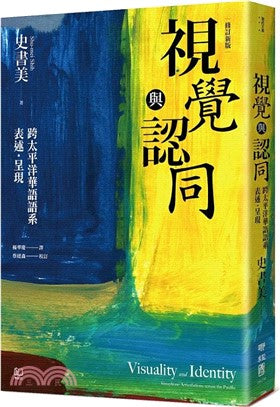 视觉与认同