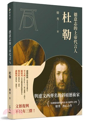 杜勒 - 德意志的上帝代言人