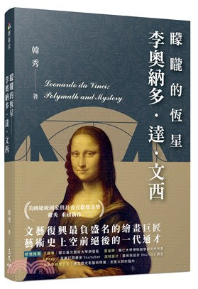 李奥纳多 达文西（达芬奇） - 朦胧的恒星