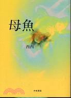 母鱼