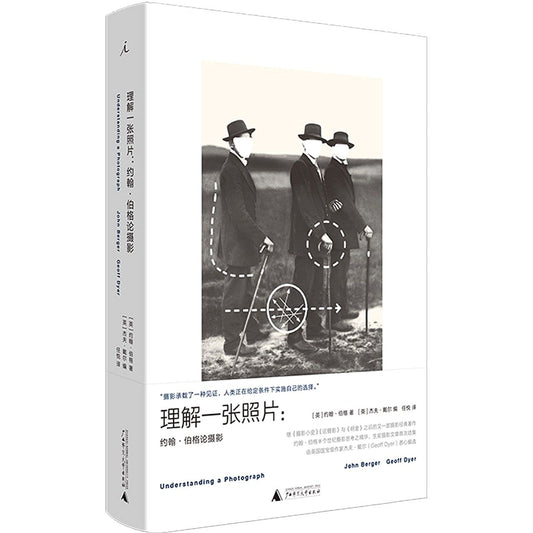 理解一张照片：约翰·伯格论摄影*