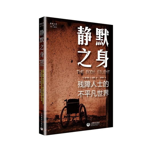 静默之身：残障人士的不平凡世界*