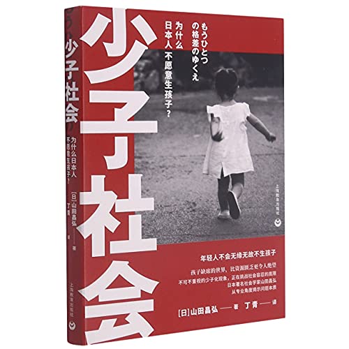 少子社会：为什么日本人不愿意生孩子？