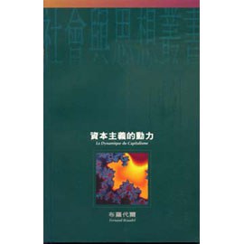 资本主义的动力