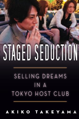 舞台誘惑：在東京男公關俱樂部販賣夢想