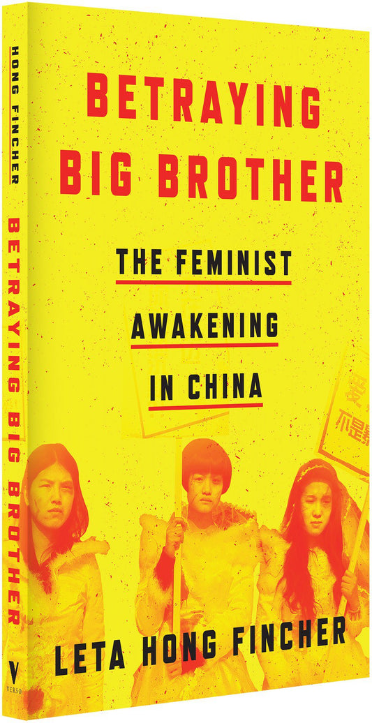 背叛老大哥：中国女权主义的觉醒