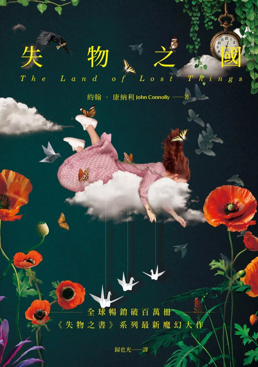物失之国
