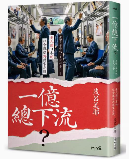 一億總下流