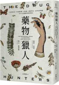 药物猎人