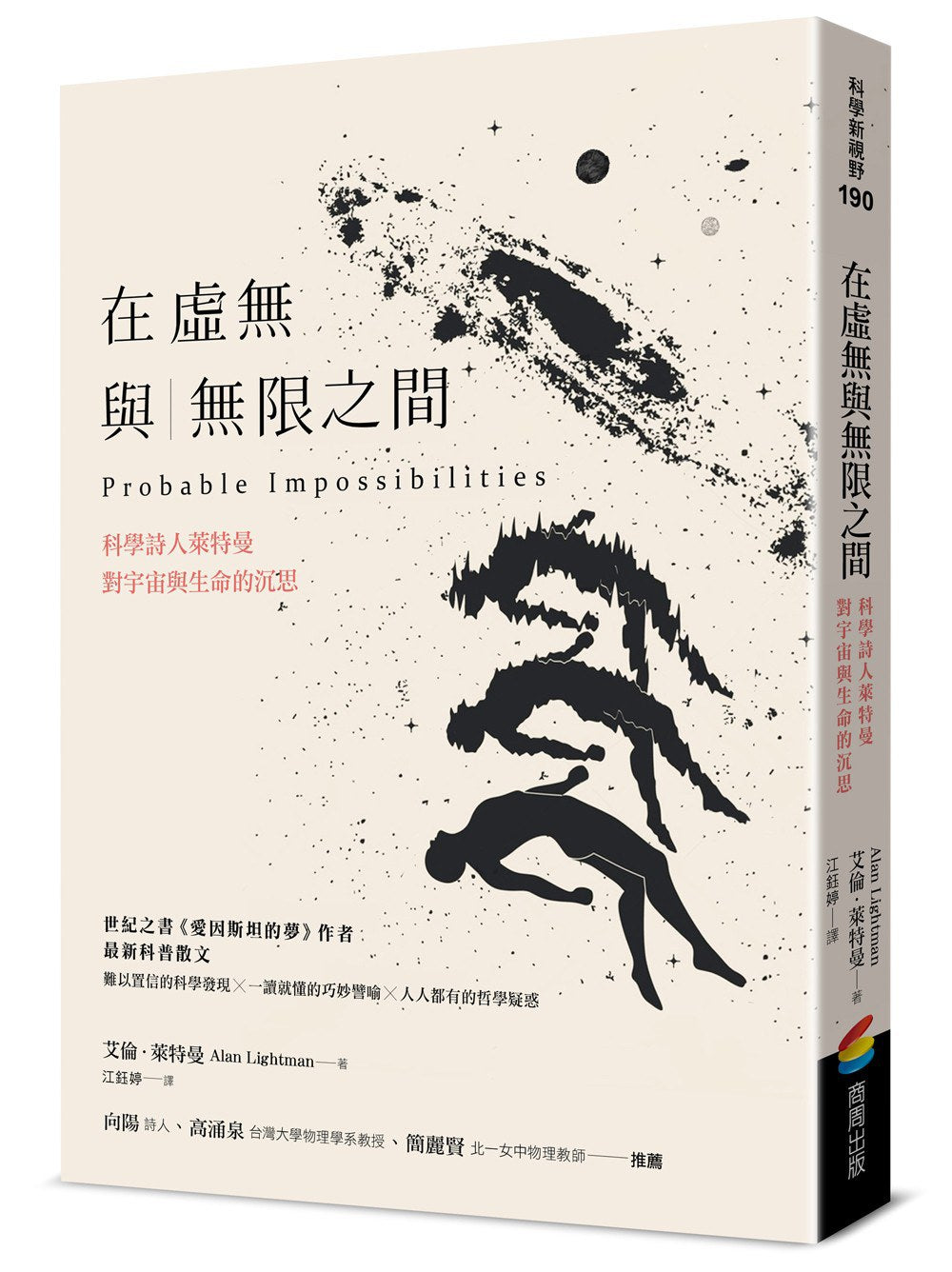 在虚无与无限之间：科学诗人莱特曼对宇宙与生命的沉思