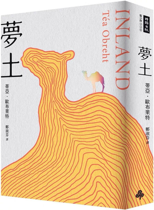 梦土