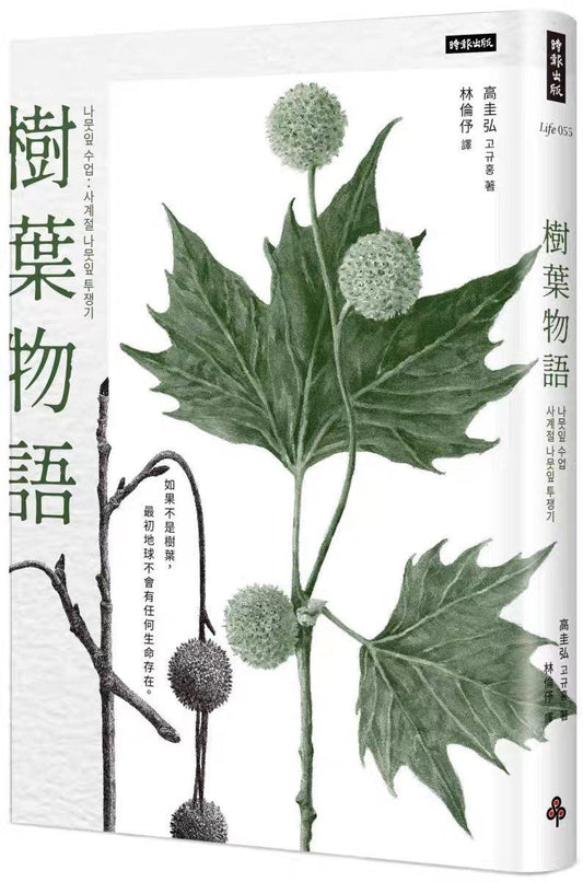 叶子物语