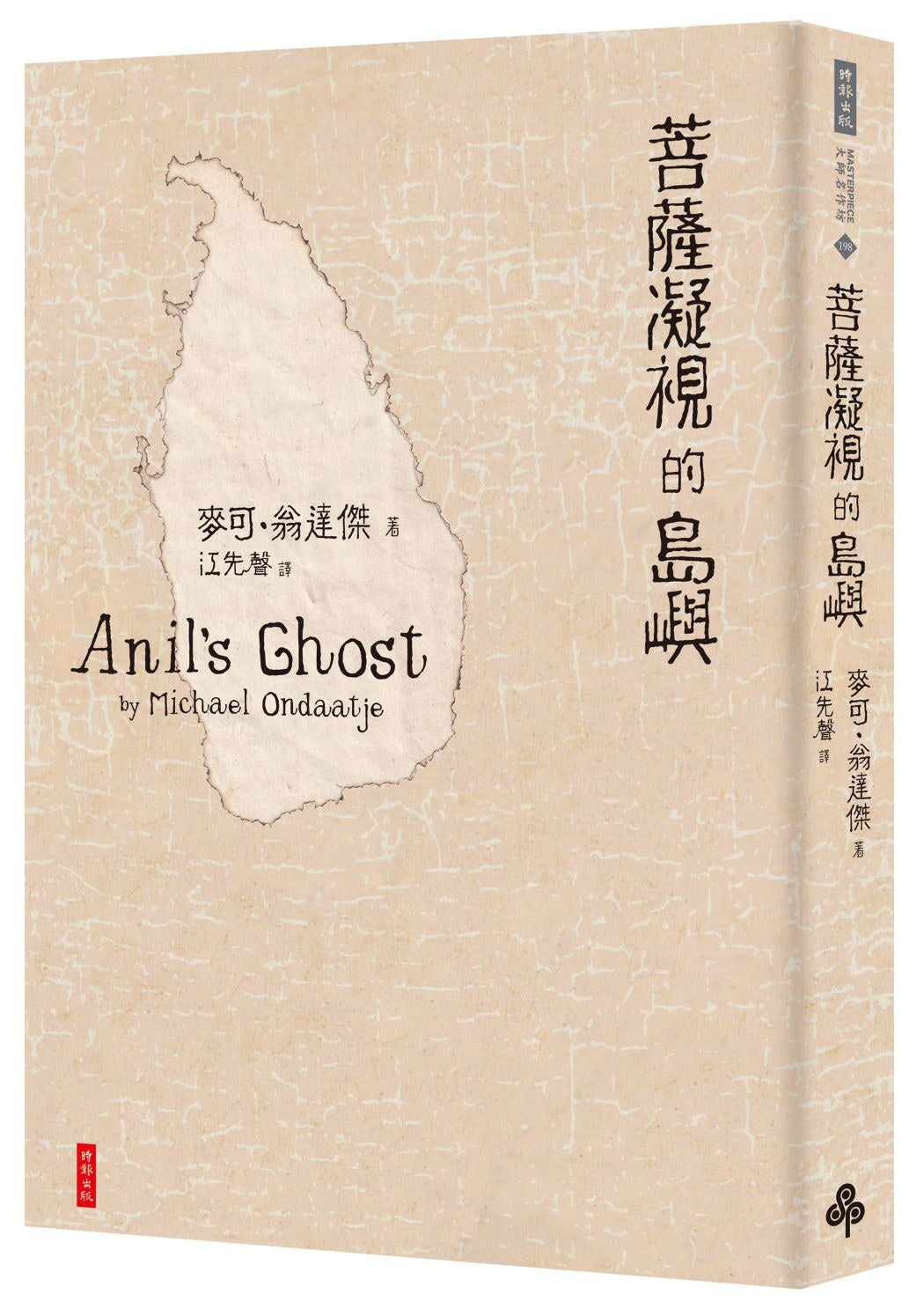 菩萨凝视的岛屿