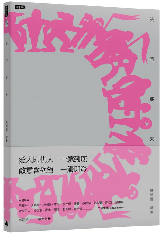 那天決鬥