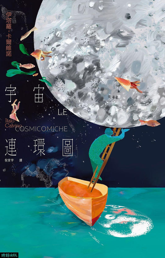 宇宙连环图