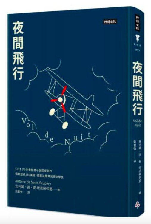 夜间飞行（精装版）