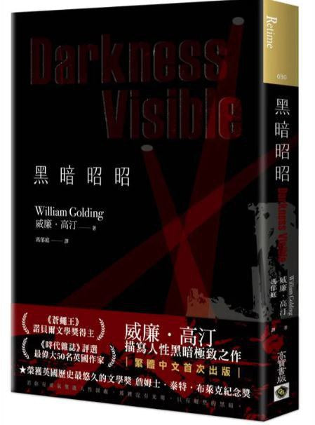 黑暗昭昭(繁体中文版首度问世)
