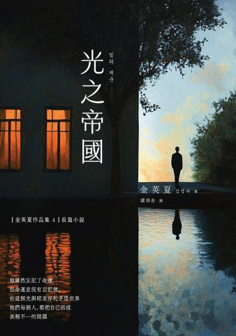 光之帝国