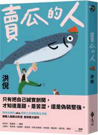 賣瓜的人【文壇年度耀眼新星】