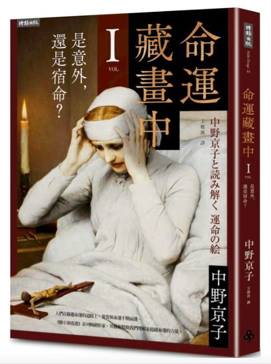 命运藏画中vol.1