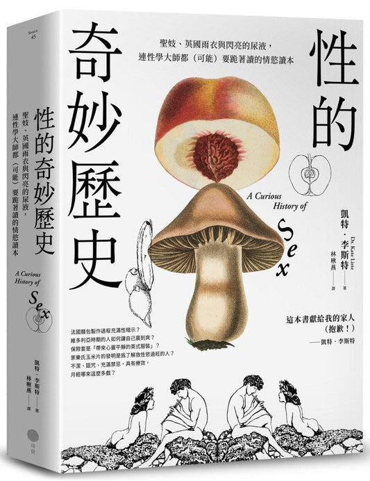 性的奇妙历史：圣妓、英国雨衣与闪亮的手势