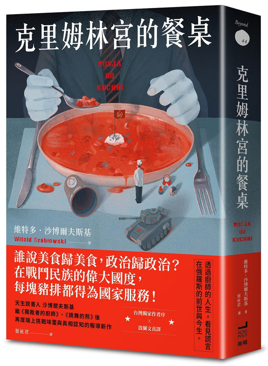克里姆林宮的餐桌