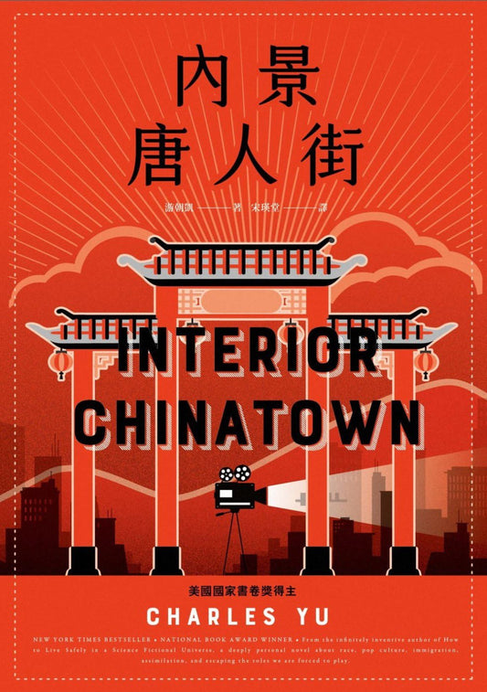 内景唐人街