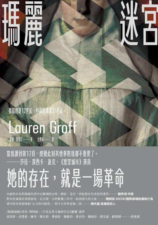 玛丽作者迷宫【《完美婚姻》得奖新作】
