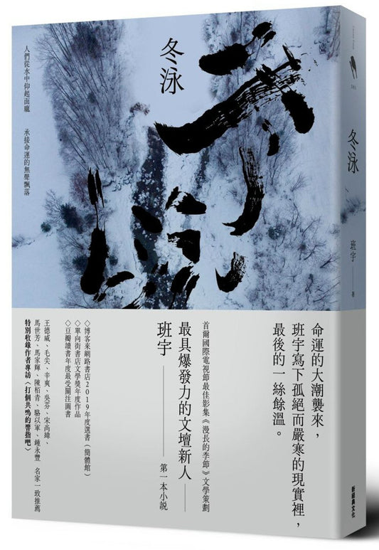 冬泳
