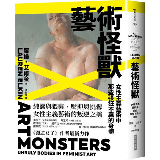 藝術怪物