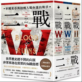 战争：帝国黄昏与人类命运的战争