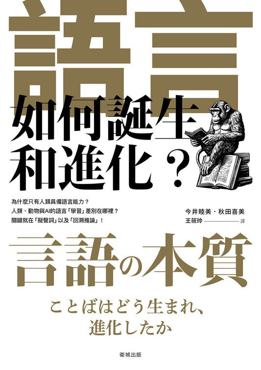 語言如何誕生與進化