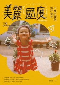美丽国度