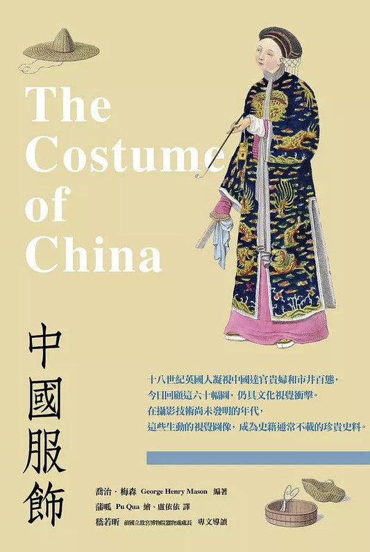 中国服饰